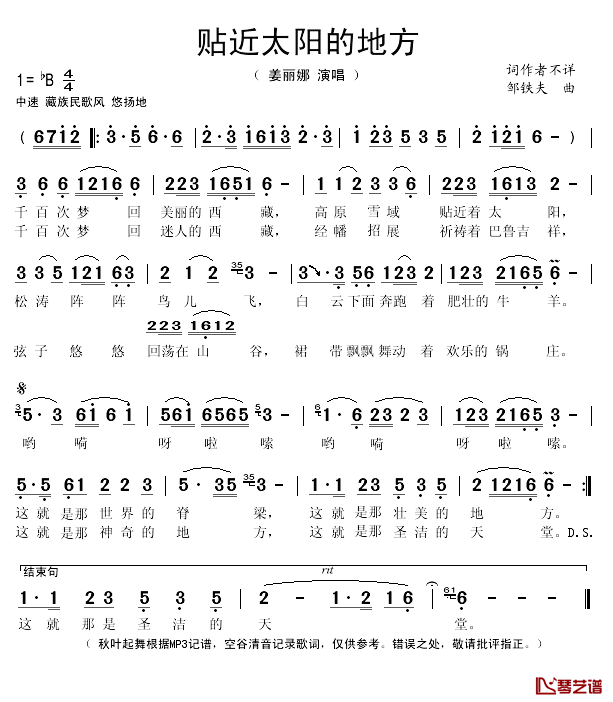 贴近太阳的地方简谱(歌词)-姜丽娜演唱-秋叶起舞记谱上传1