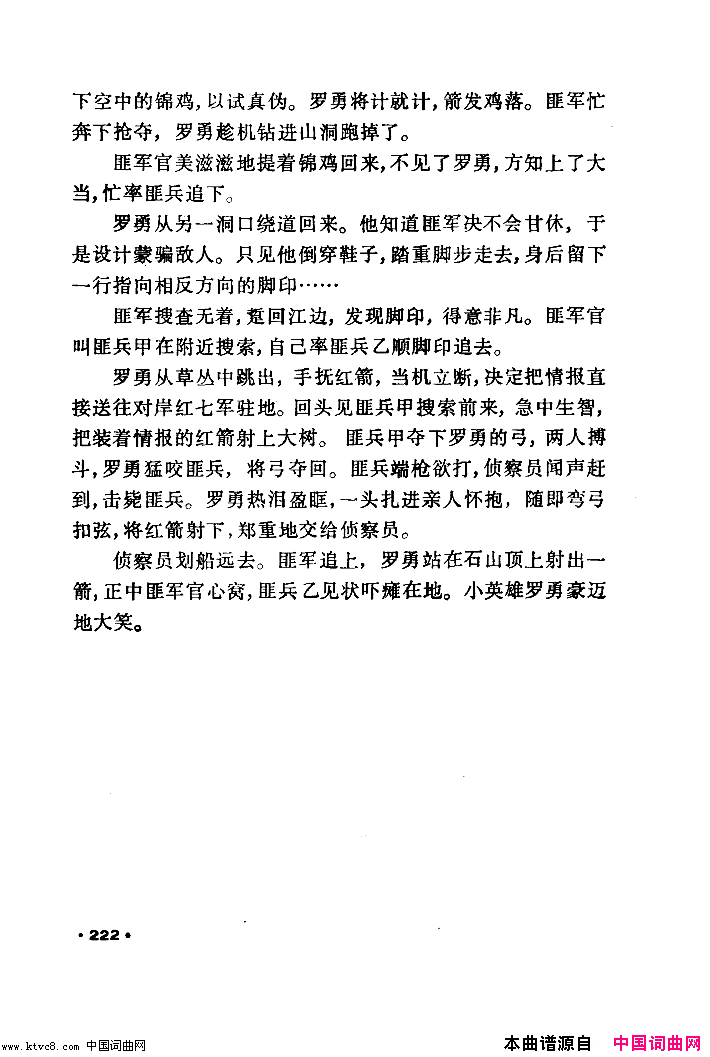 红箭小舞剧音乐简谱1