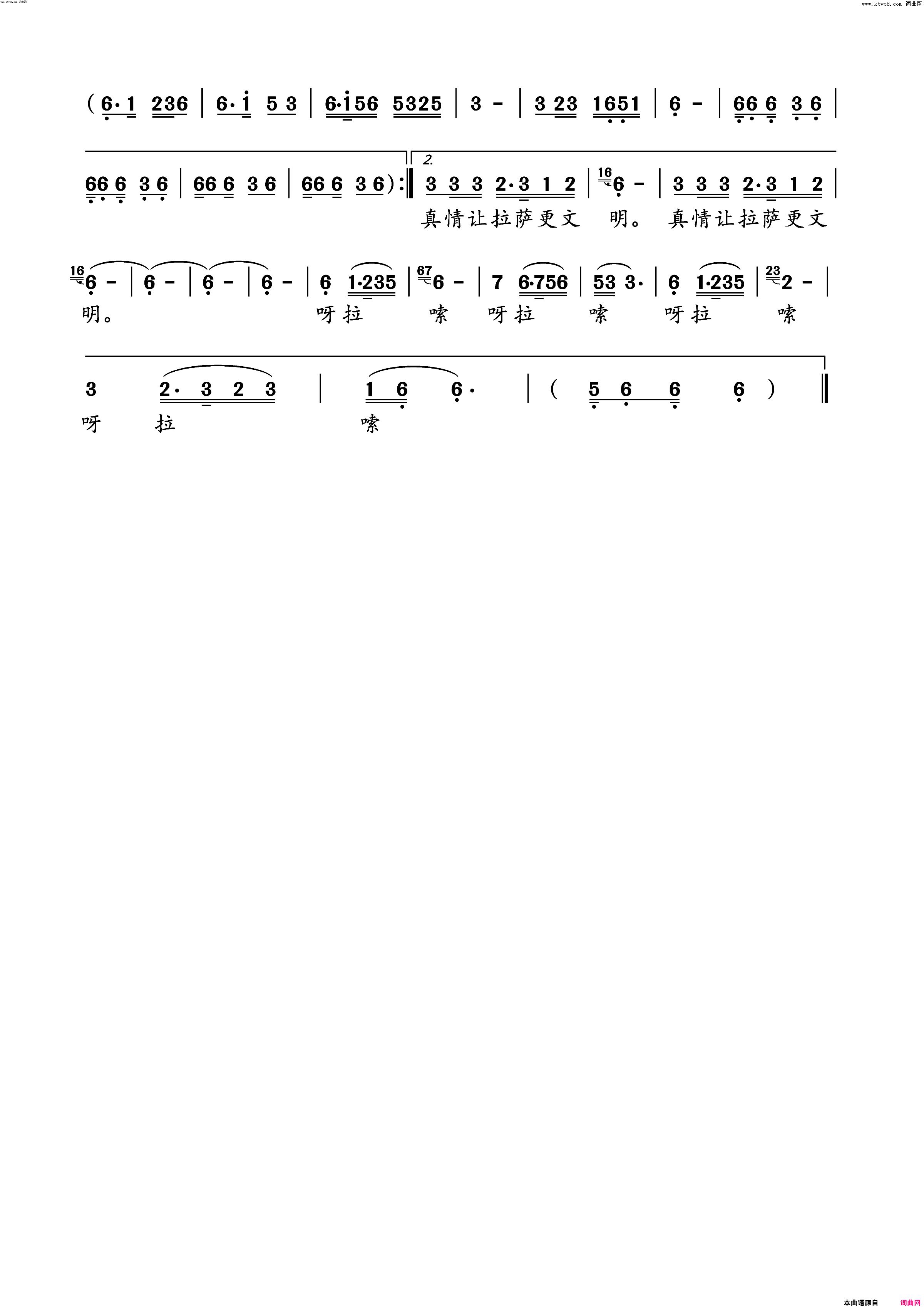 拉萨赞歌藏族歌曲简谱1