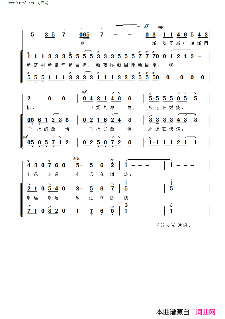 飞扬的激情简谱-苏晓光演唱-周兴亚曲谱1