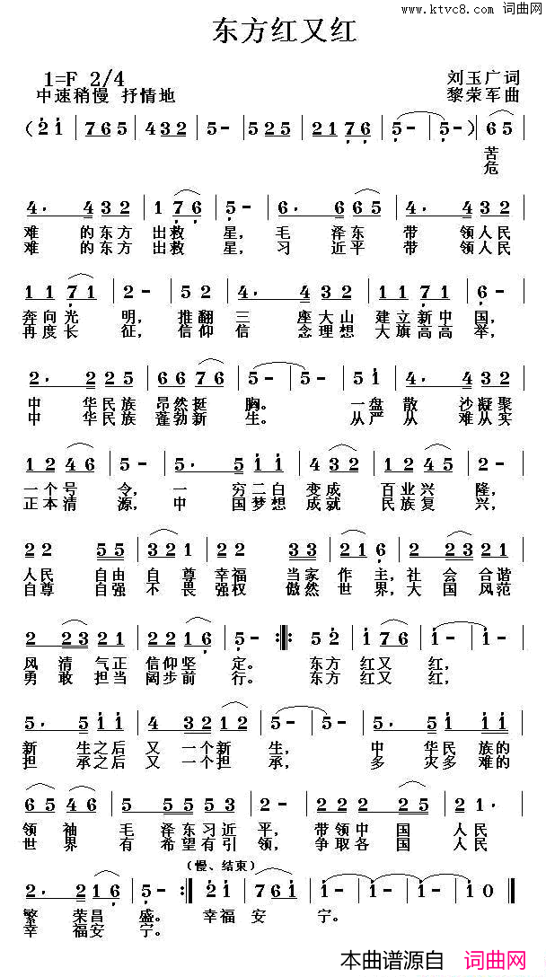 东方红又红简谱1