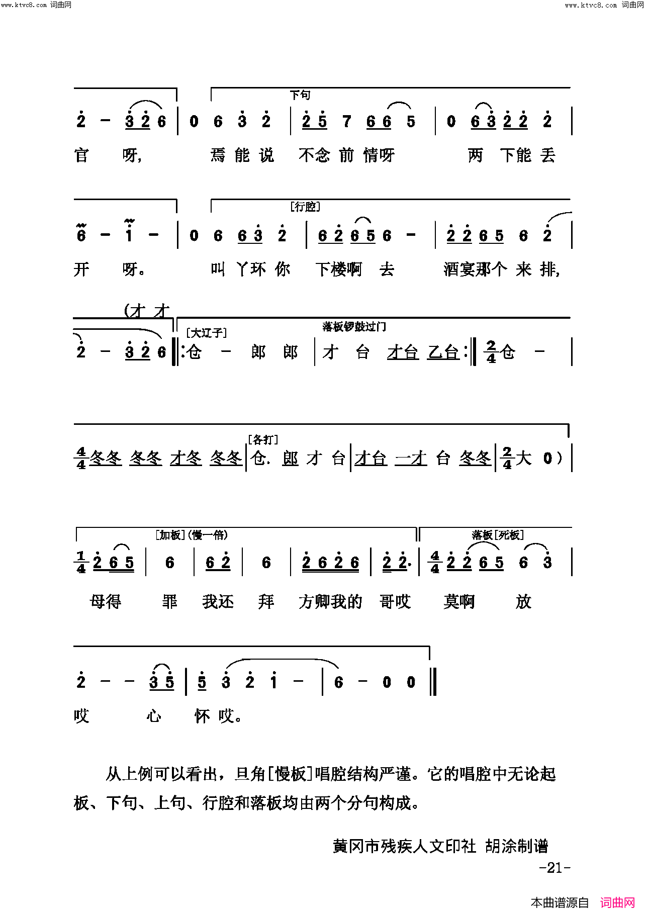 戏曲论文简谱1