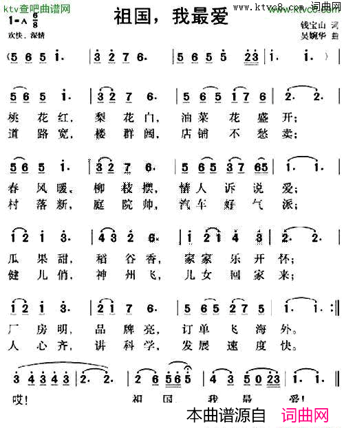 祖国，我最爱简谱1