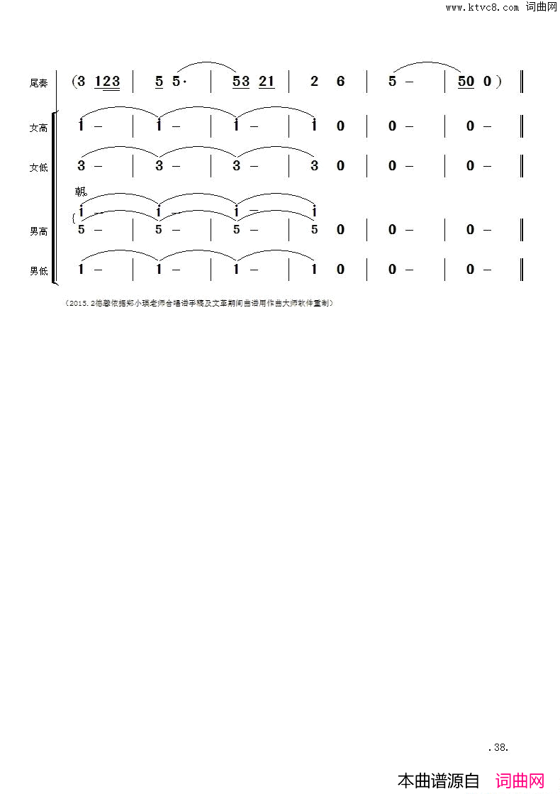 毛主席诗词交响组歌：沁园春·雪简谱-中国音乐学院师生合唱团演唱-毛泽东词曲1
