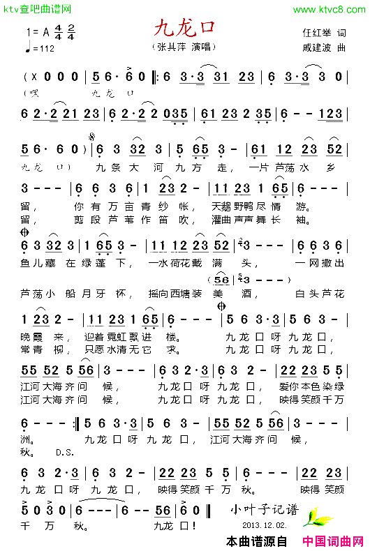 九龙口简谱1