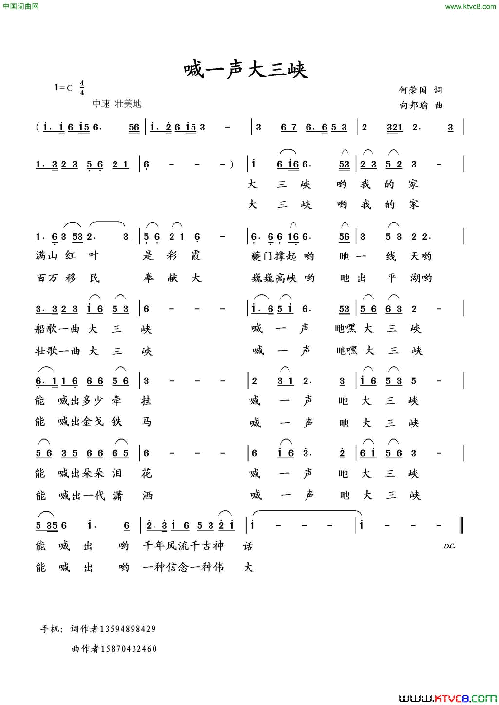 喊一声大三峡简谱1