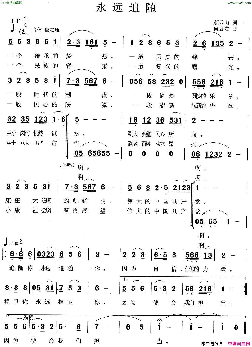 永远追随简谱1