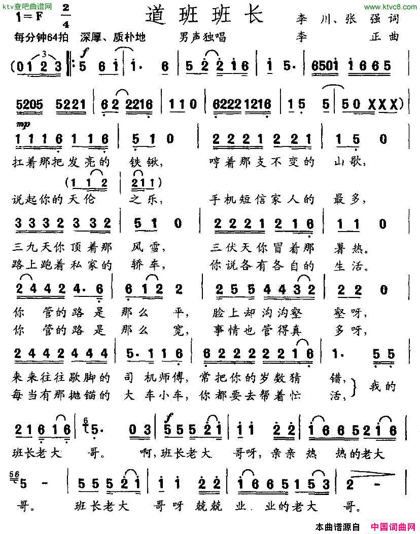 道班班长简谱1