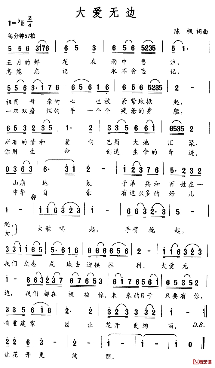 大爱无边简谱-陈枫词曲1
