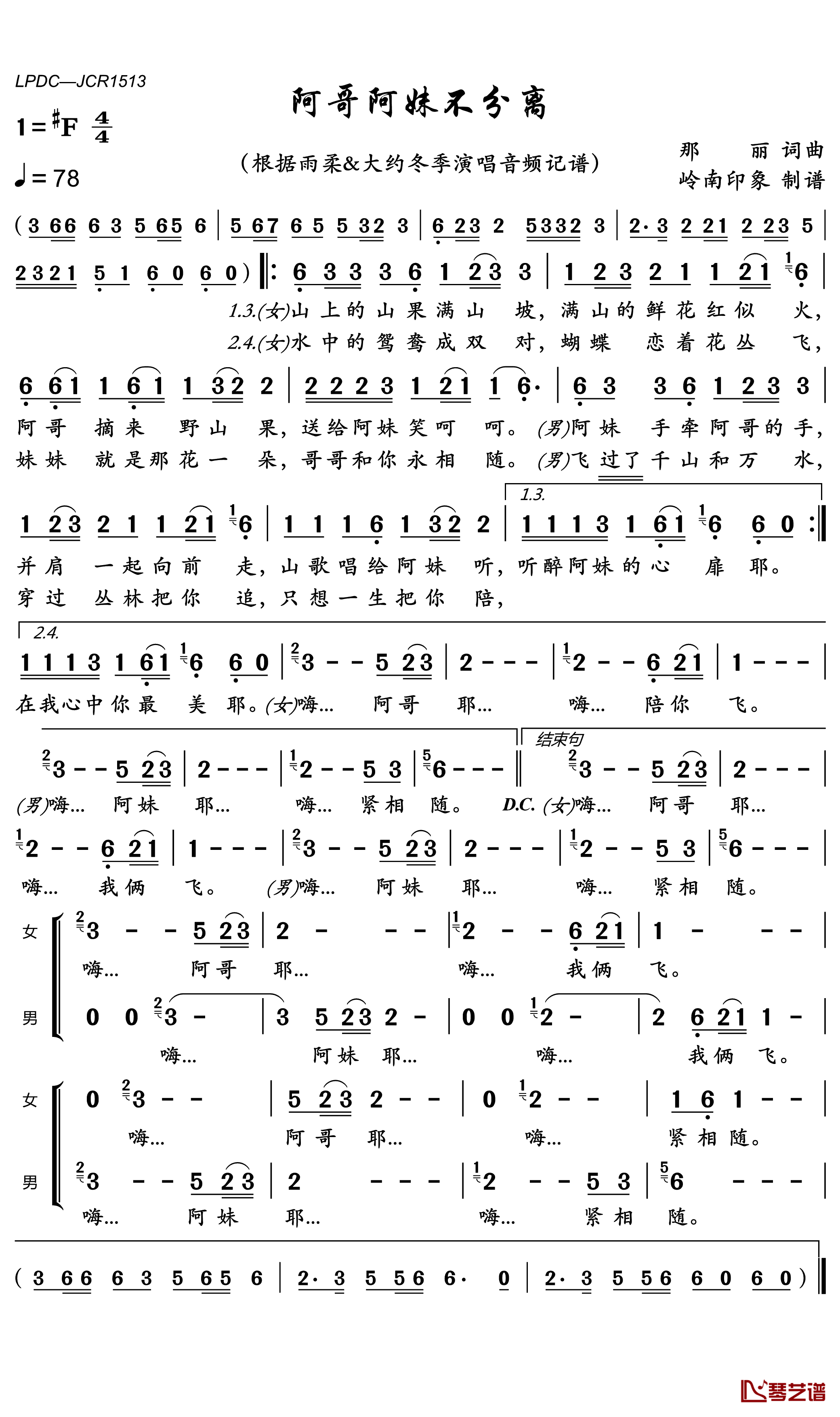 阿哥阿妹不分离简谱-雨柔/大约冬季歌曲-岭南印象曲谱1