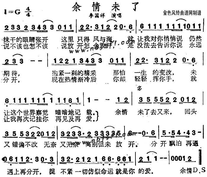 余情未了粤语简谱1