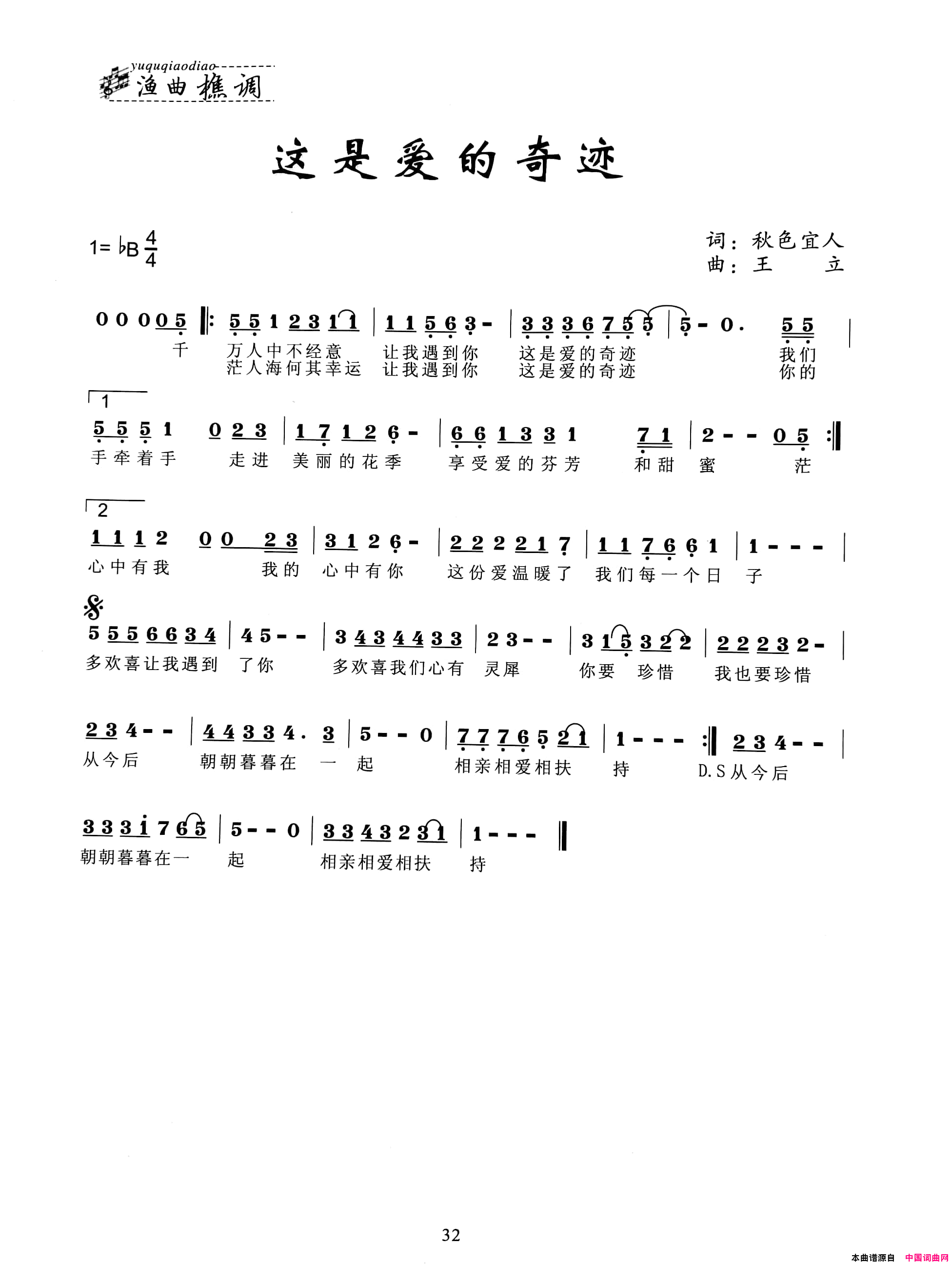 这是爱的奇迹简谱1