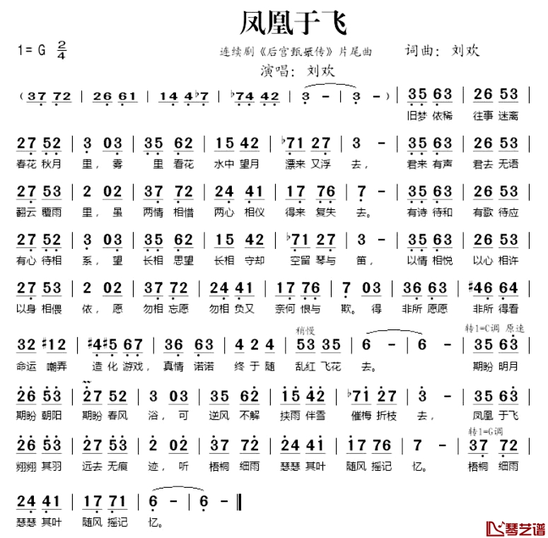 凤凰于飞简谱 刘欢演唱1