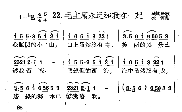 毛主席永远和我在一起简谱1