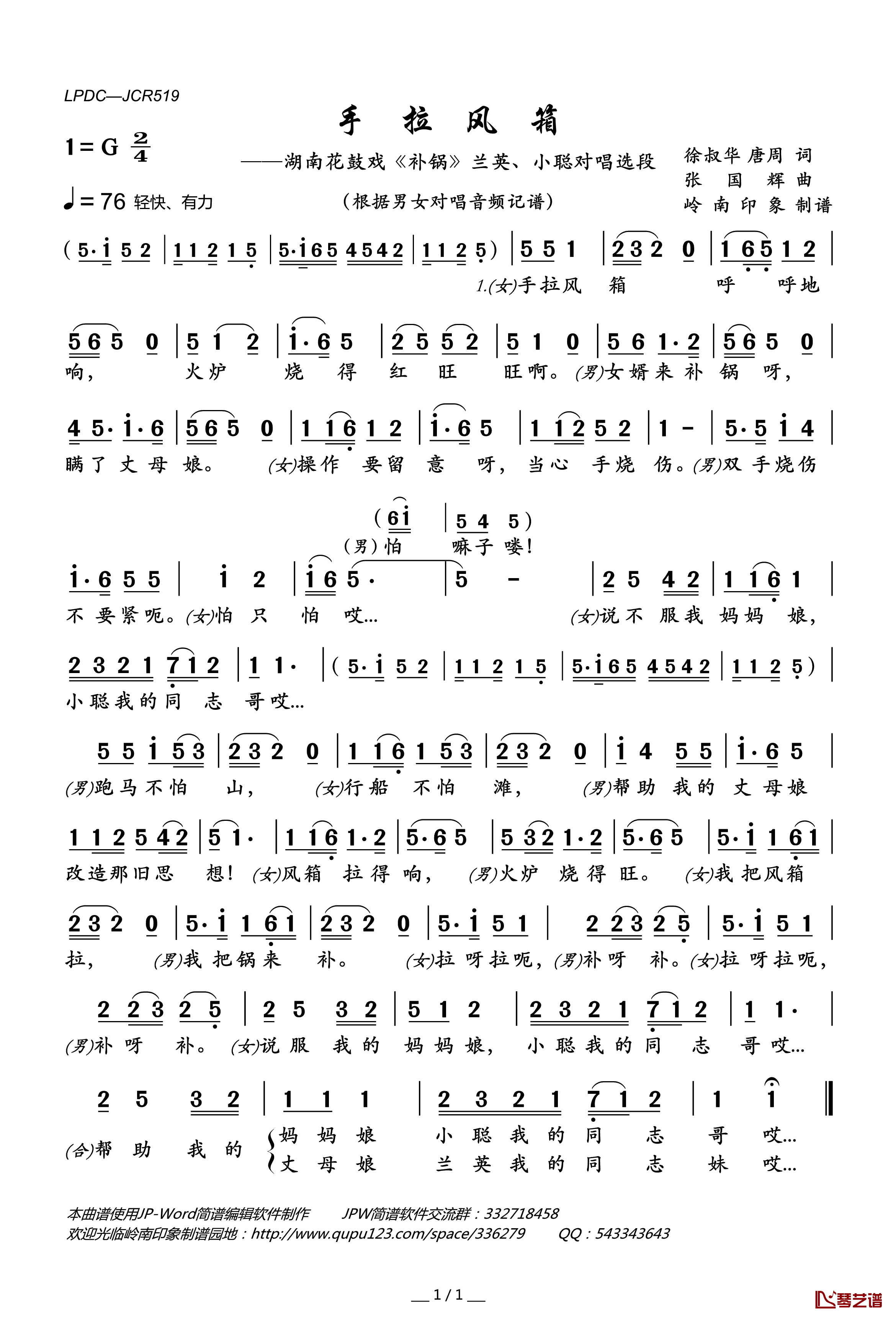 手拉风箱简谱(歌词)-佚名演唱-岭南印象曲谱1