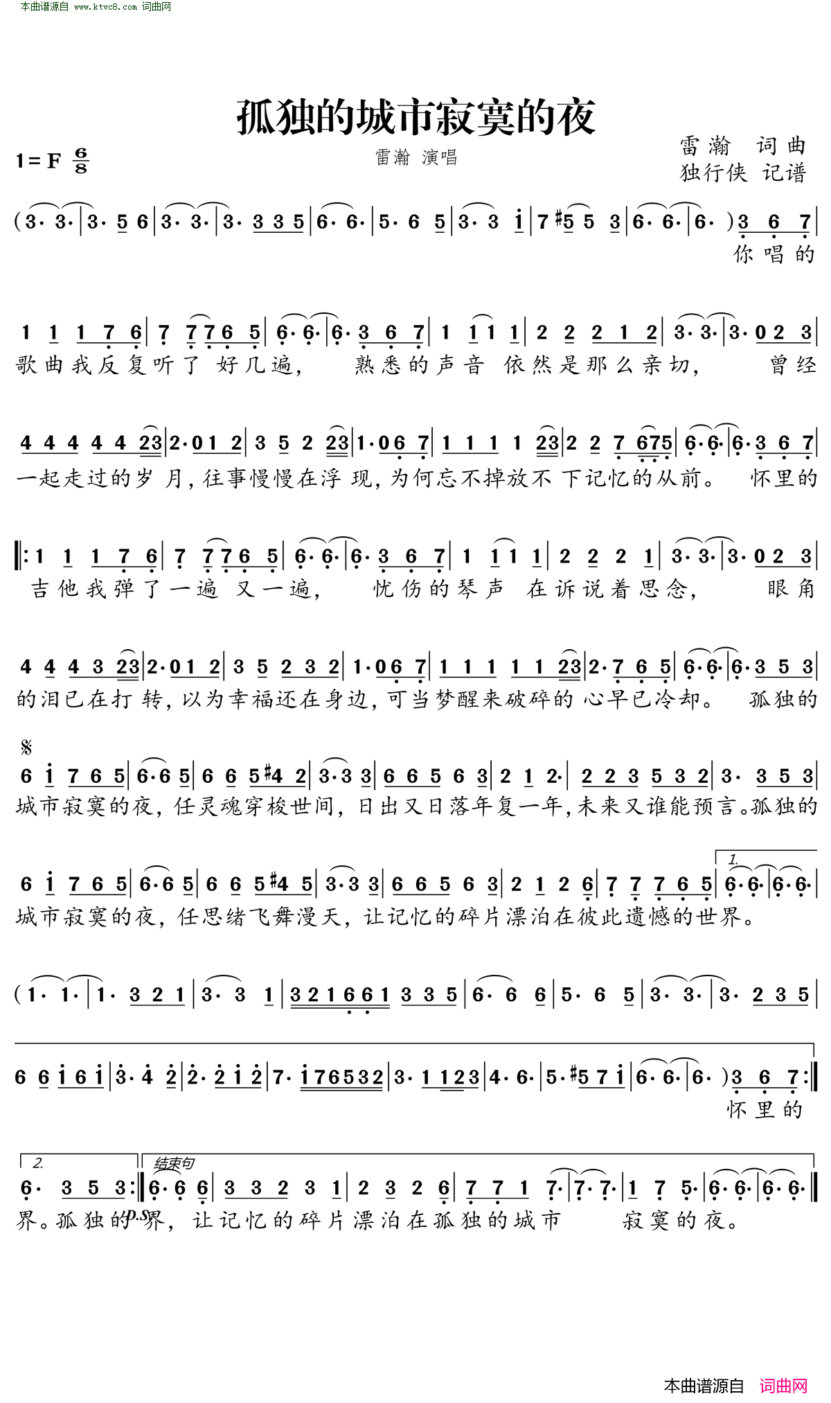 孤独的城市寂寞的夜简谱-雷瀚演唱-雷瀚/雷瀚词曲1