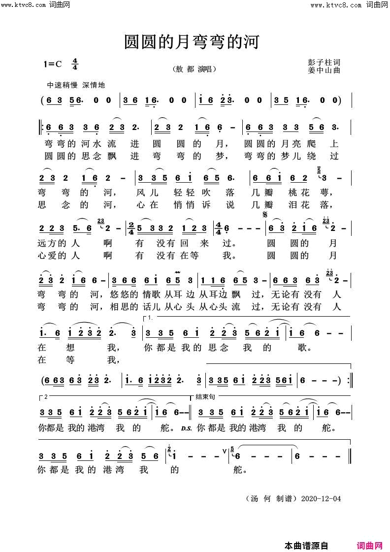 圆圆的月弯弯的河简谱-敖都演唱-彭子柱/姜中山词曲1