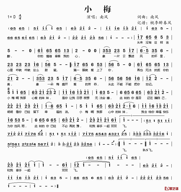 小梅简谱(歌词)-南风演唱-桃李醉春风记谱1
