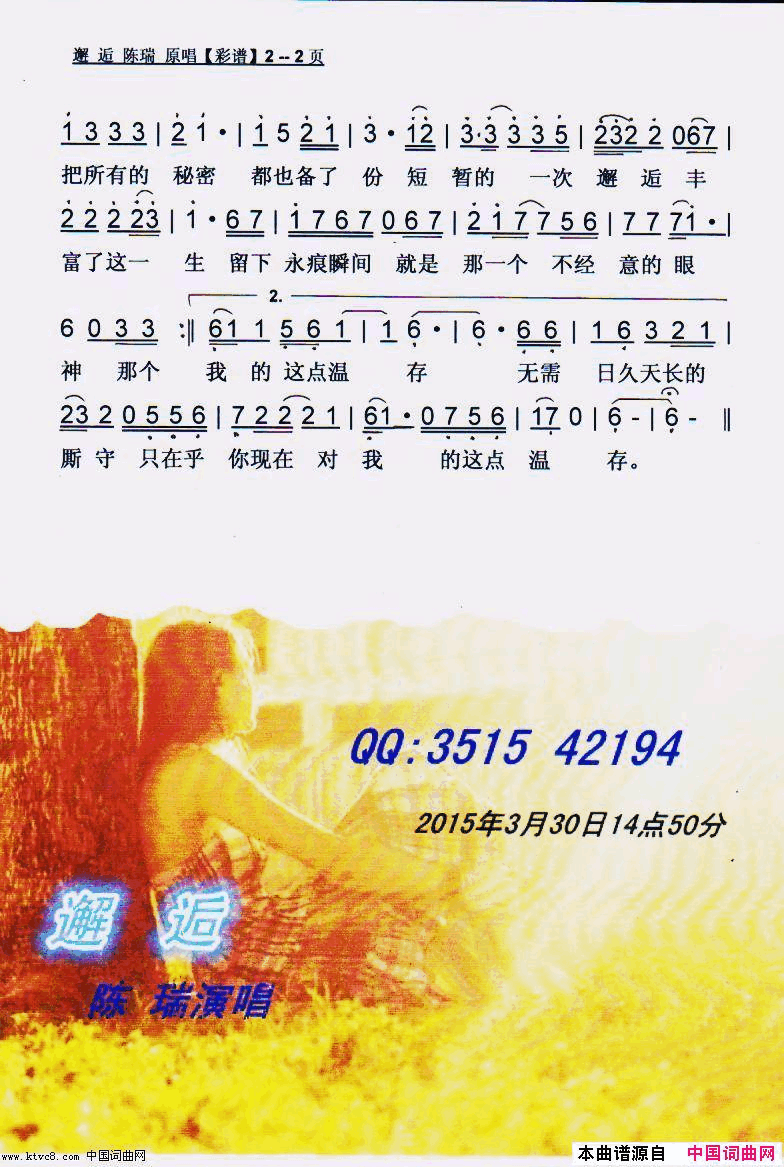 邂逅【彩谱】简谱-燕儿演唱-安华·林飞/刘亦敏词曲1
