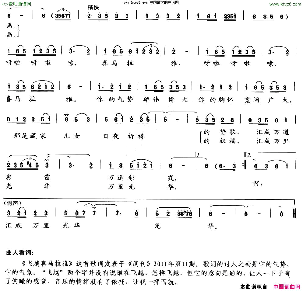 飞越喜马拉雅简谱1