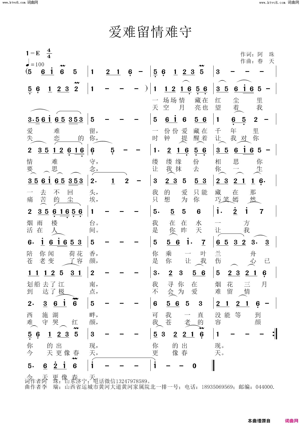 爱难留情难守简谱1