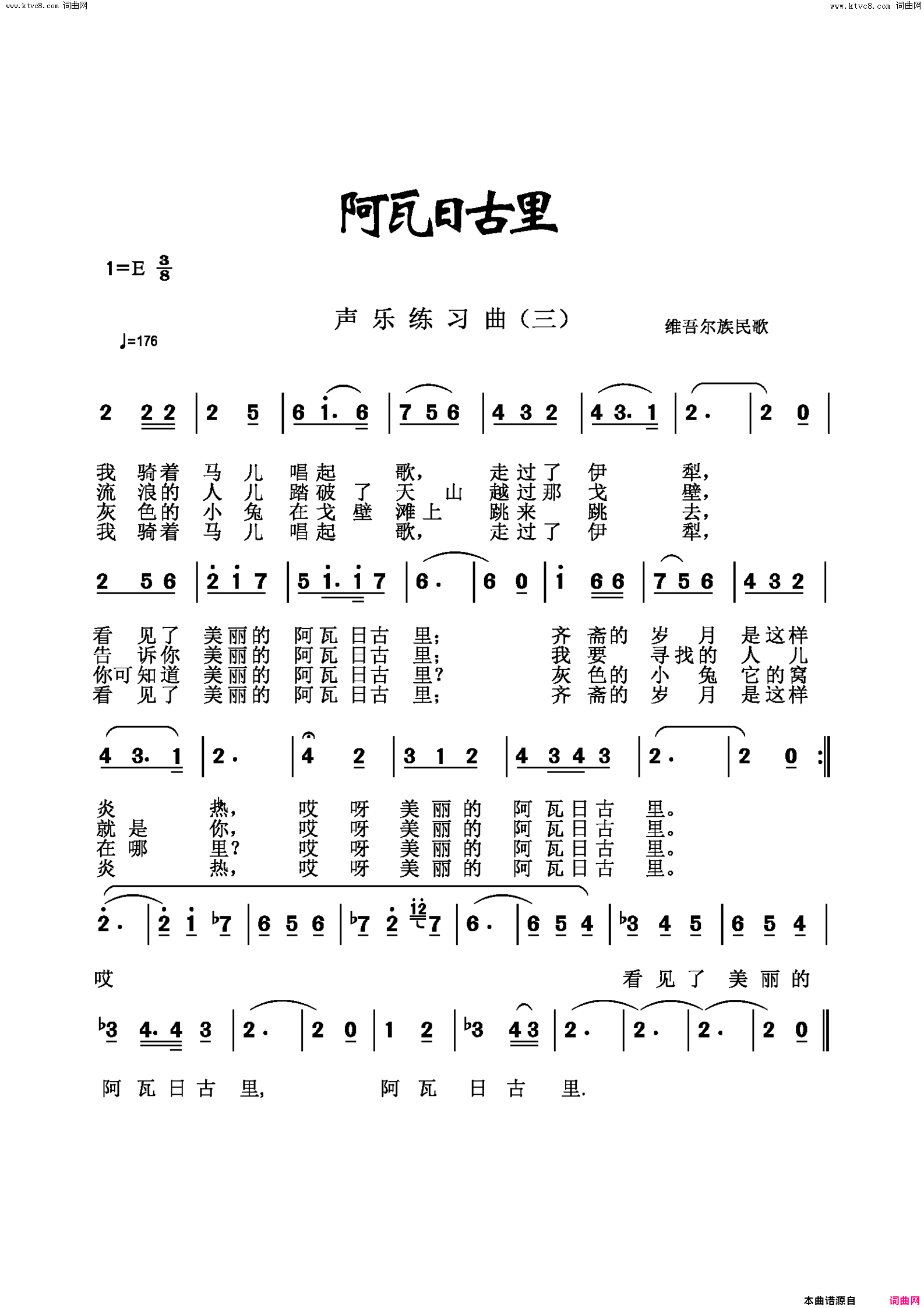 阿瓦日古里声乐练习曲简谱1