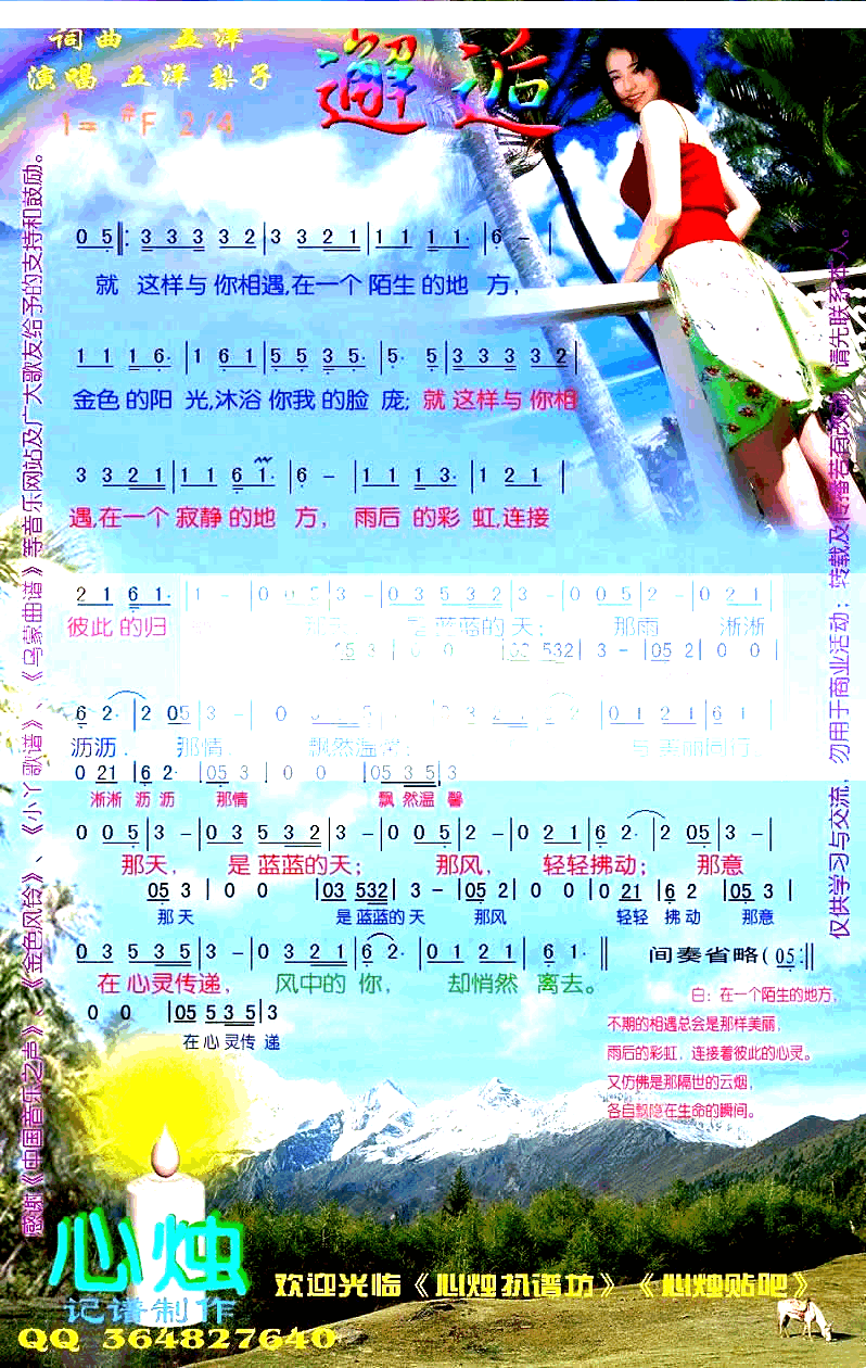 邂逅[彩谱]简谱-五洋演唱1
