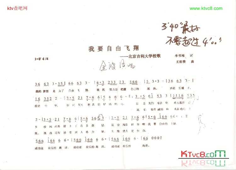 我要自由飞翔简谱-金波演唱1