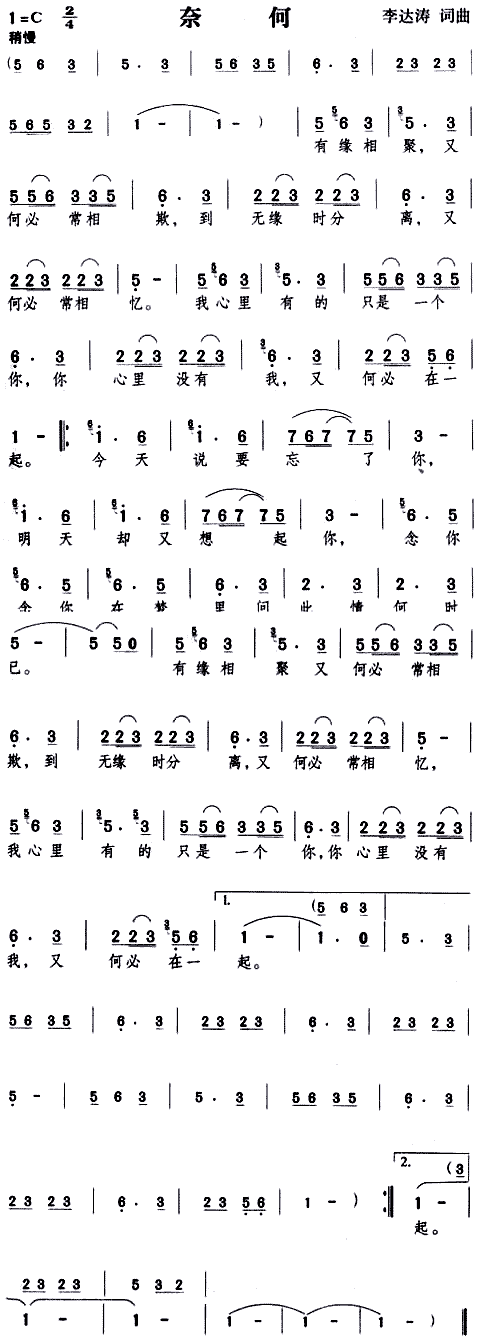 奈何--邓丽君简谱1