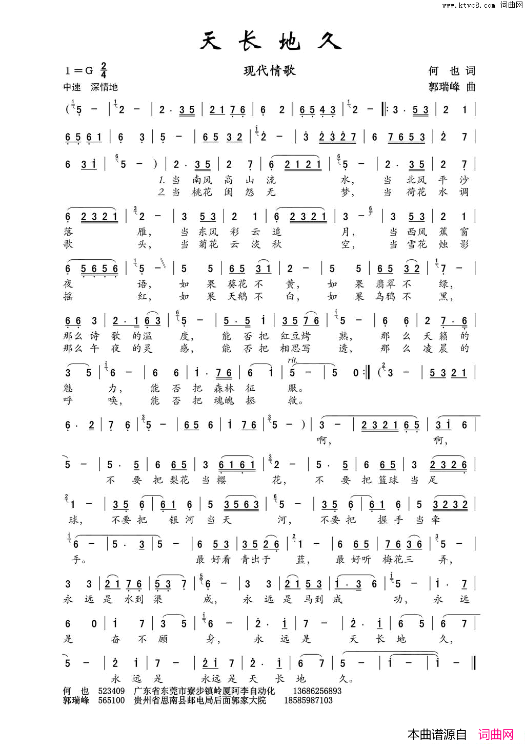 天长地久现代情歌·A版本简谱1