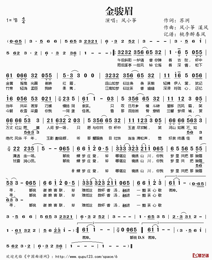 金骏眉简谱(歌词)-风小筝演唱-桃李醉春风记谱1