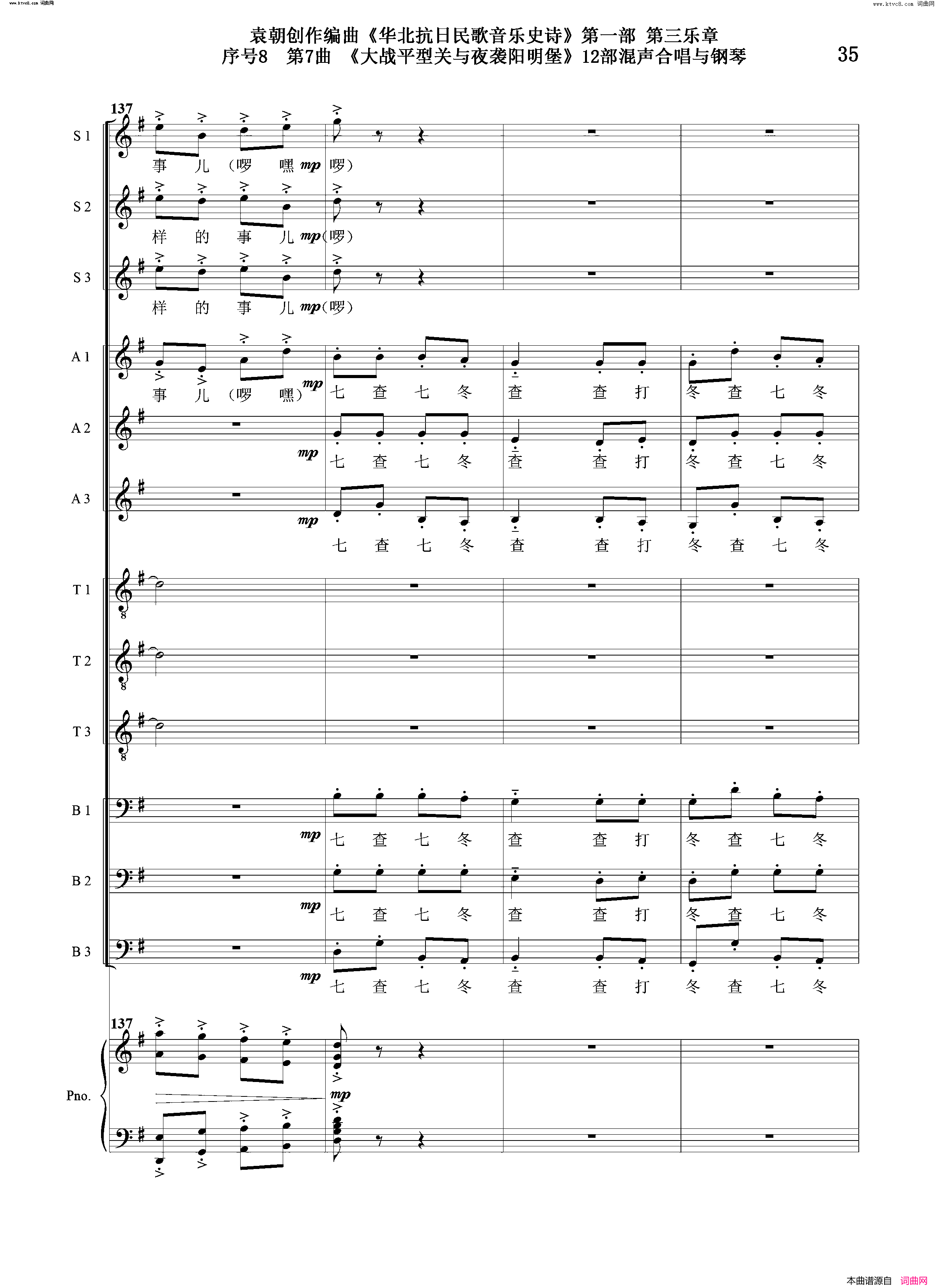 大战平型关与夜袭阳明堡序号8第7曲Ⅰ合唱团与钢琴简谱1