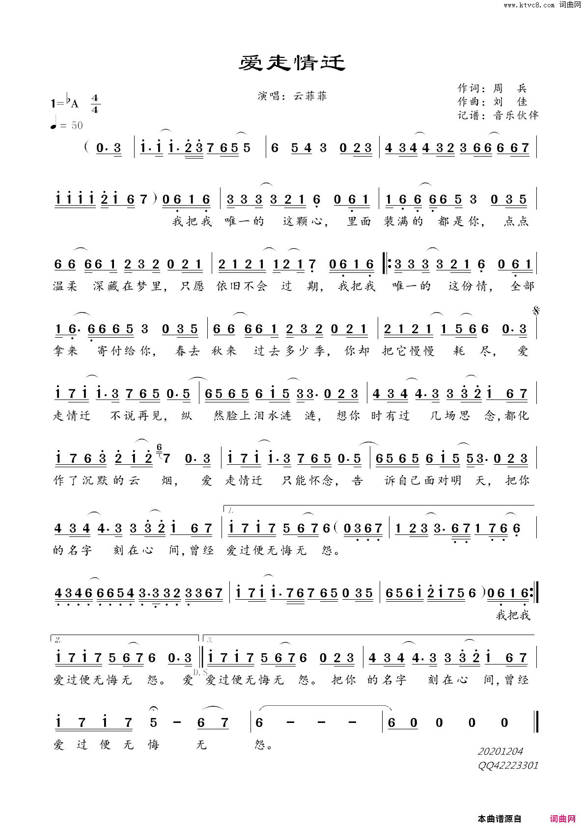 爱走情迁简谱-云菲菲演唱-周兵/刘佳词曲1