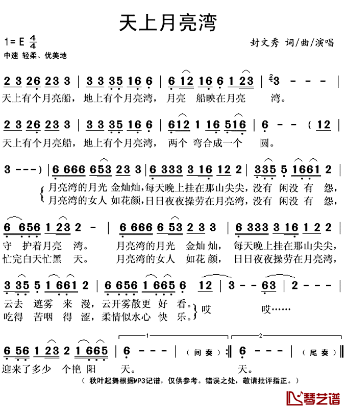 天上月亮湾简谱(歌词)-封文秀演唱-秋叶起舞记谱上传1