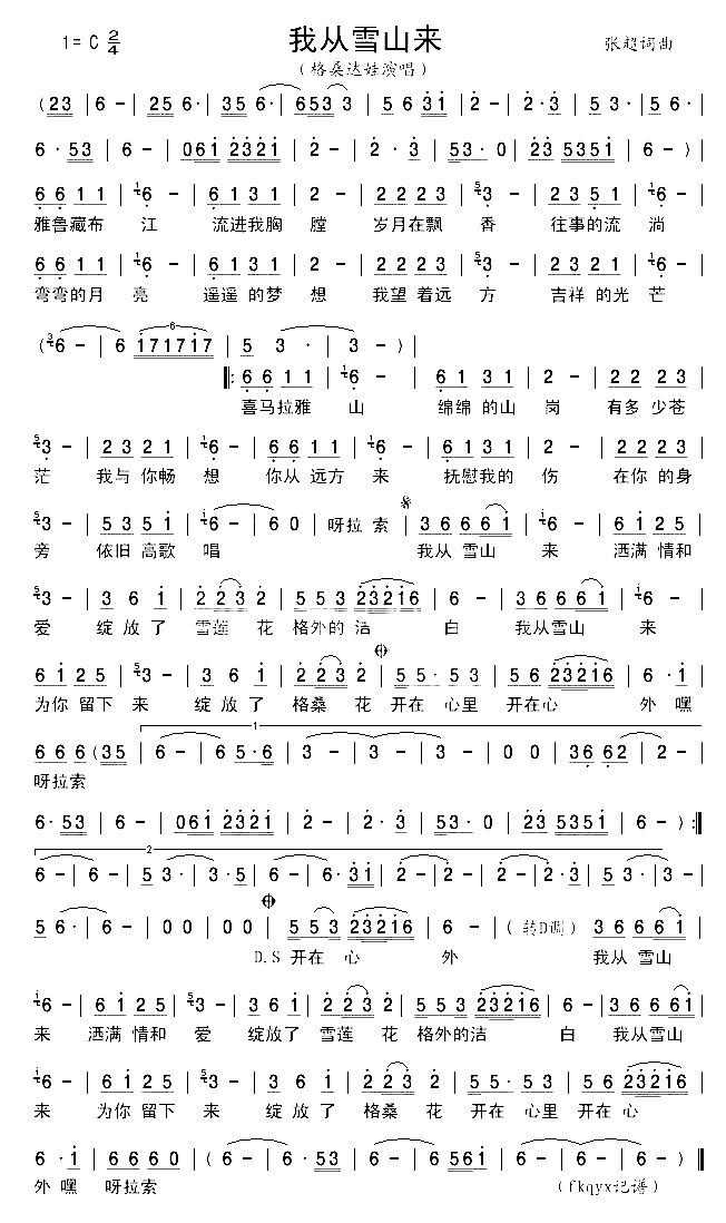 我从雪山来简谱-格桑达娃演唱-张超/张超词曲1