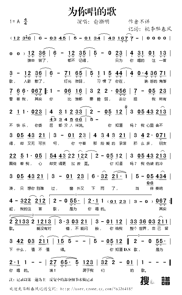 为你唱的歌简谱-俞灏明演唱1