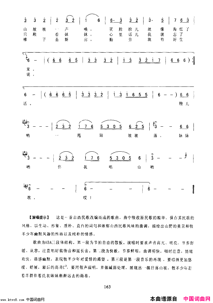 山西牧歌简谱-阎维文演唱-安士彪/张沛词曲1