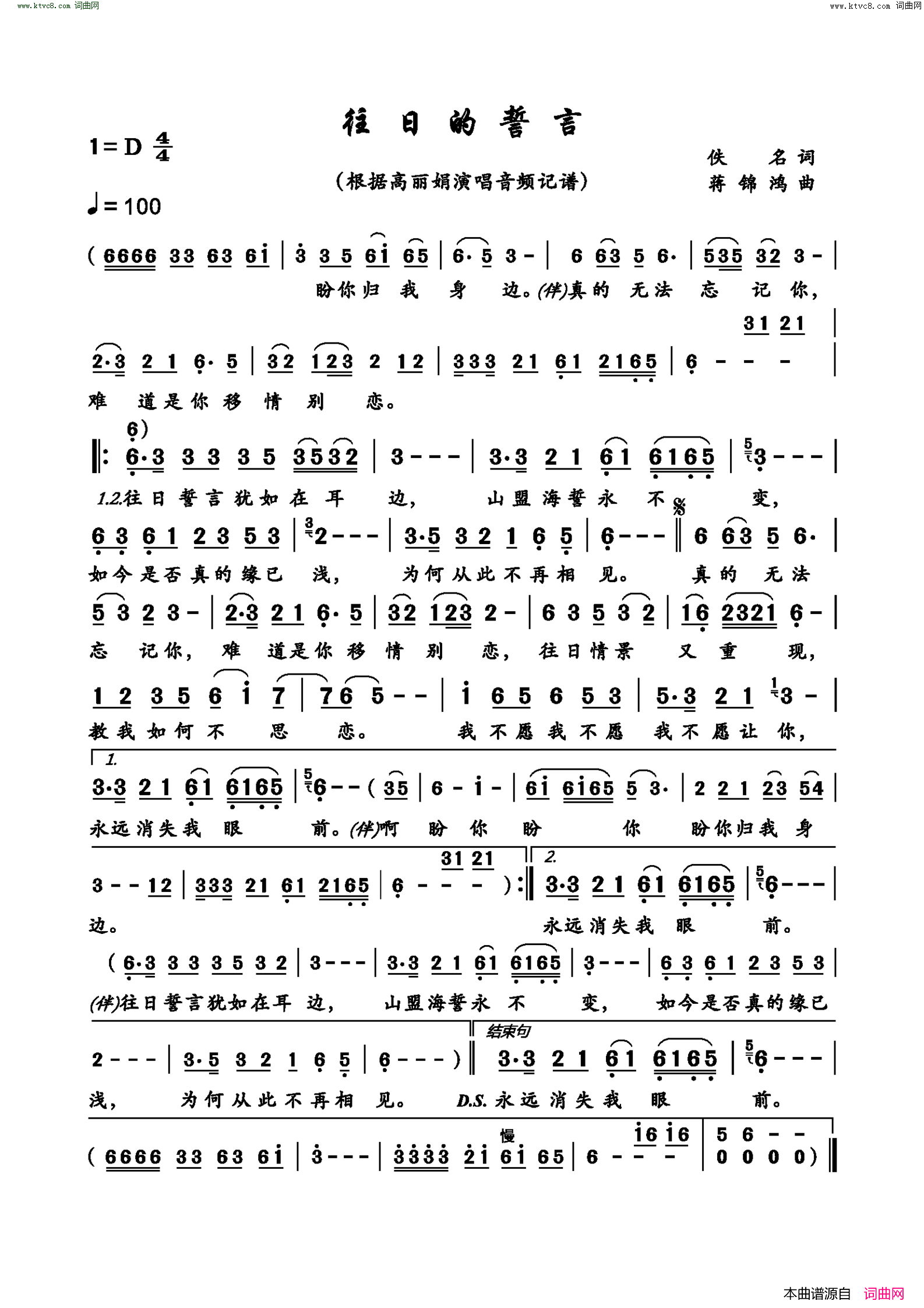 往日的誓言简谱-高丽娟演唱-作曲：蒋锦鸿词曲1