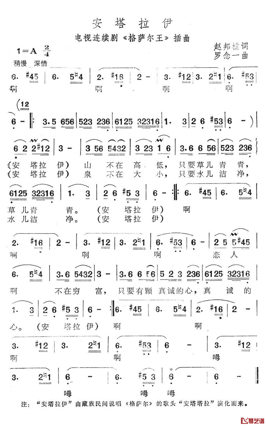 安塔拉伊简谱-电视连续剧《格萨尔王》插曲1