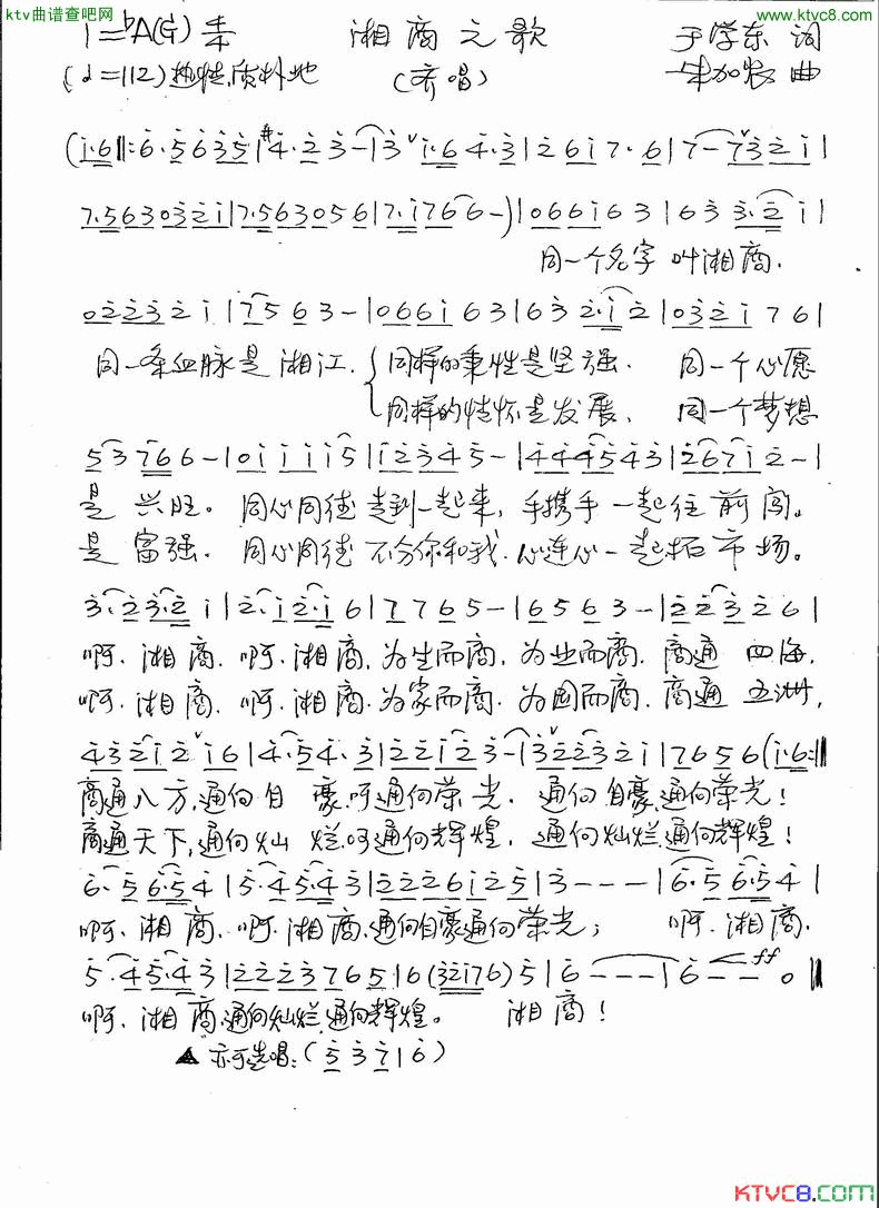 湘商之歌2简谱1