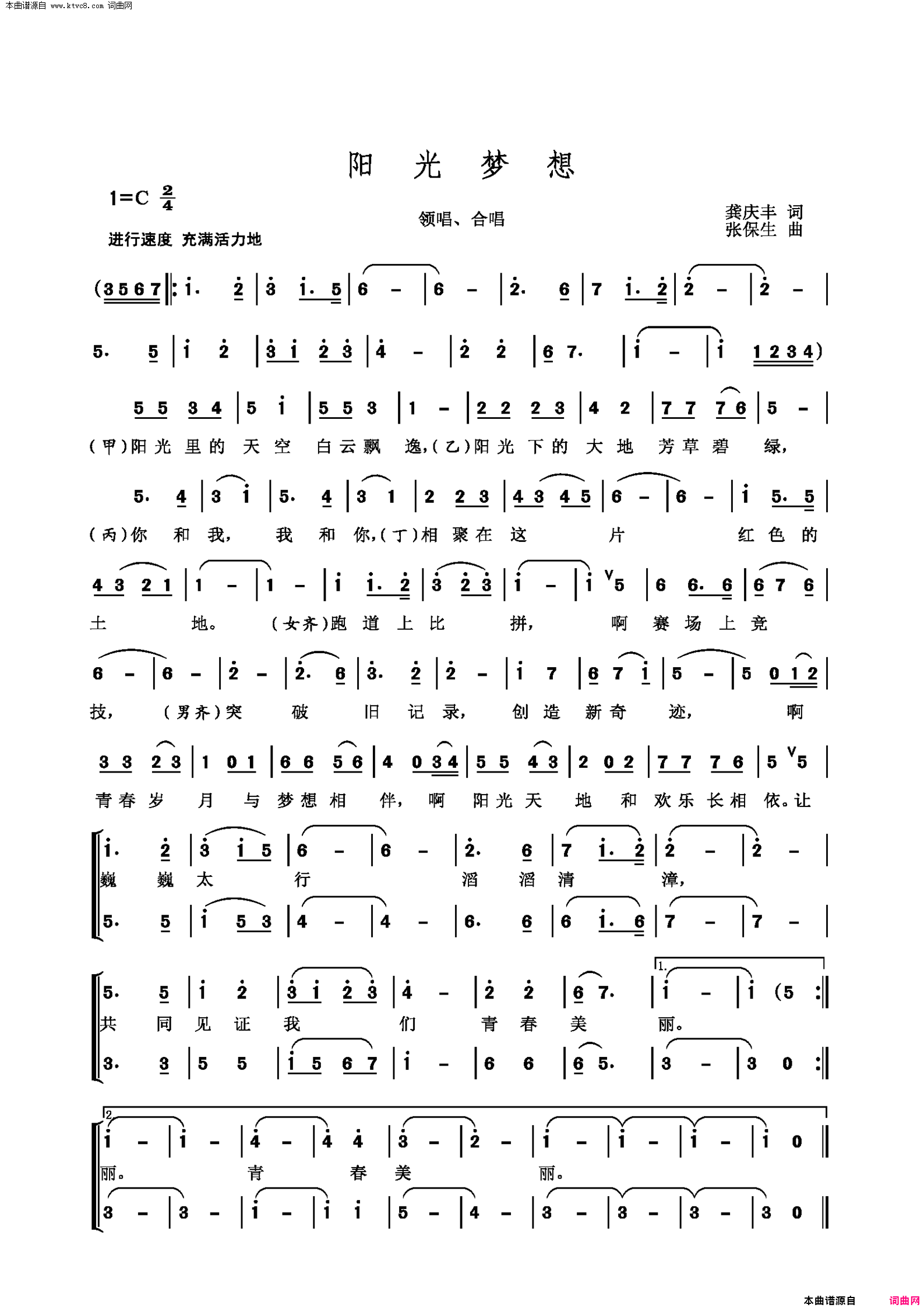 阳光梦想简谱1