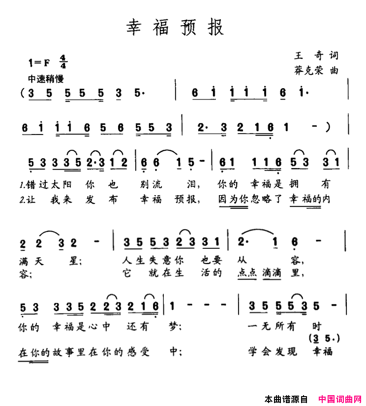 幸福预报简谱1