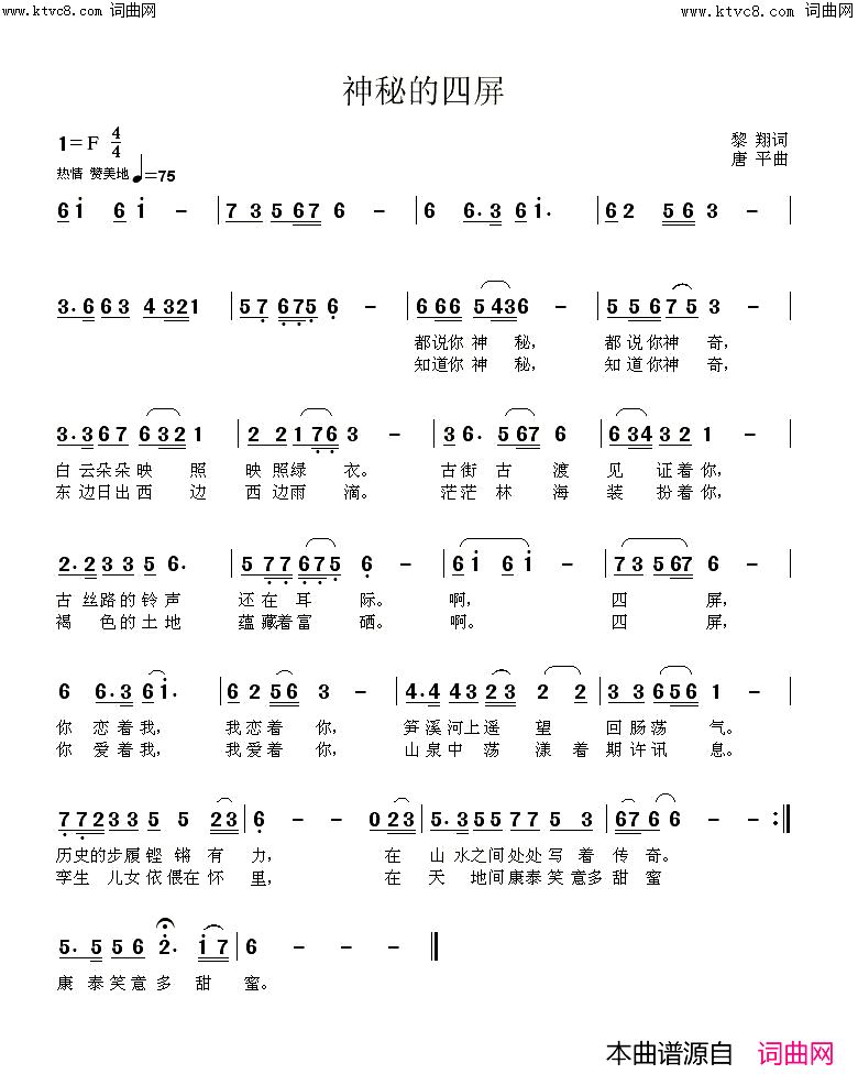 神秘的四屏简谱-合川唐平曲谱1