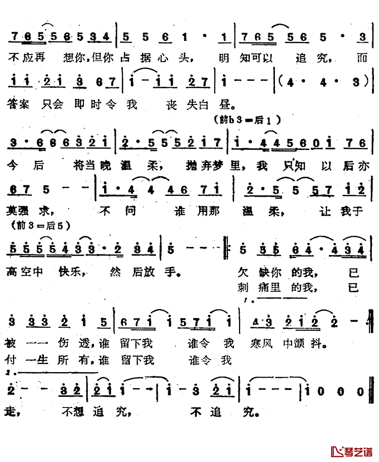 不想追究简谱-苏芮演唱2