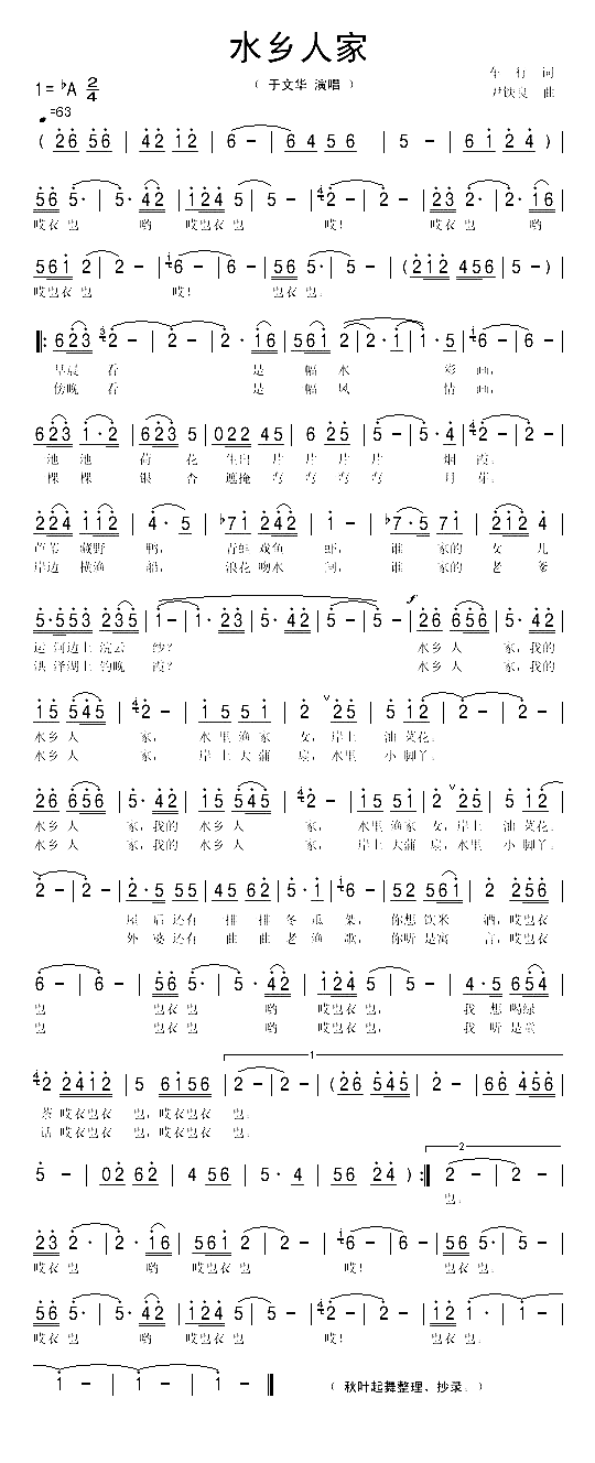 水乡人家简谱1