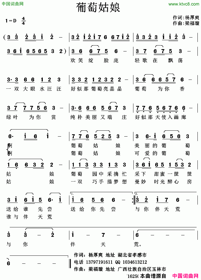 葡萄姑娘杨厚爽词梁福璇曲简谱1