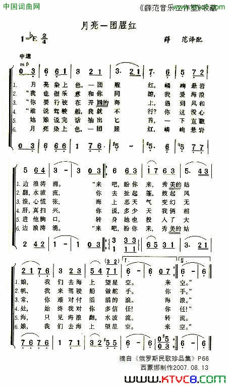 月亮一团腥红俄罗斯民歌简谱1
