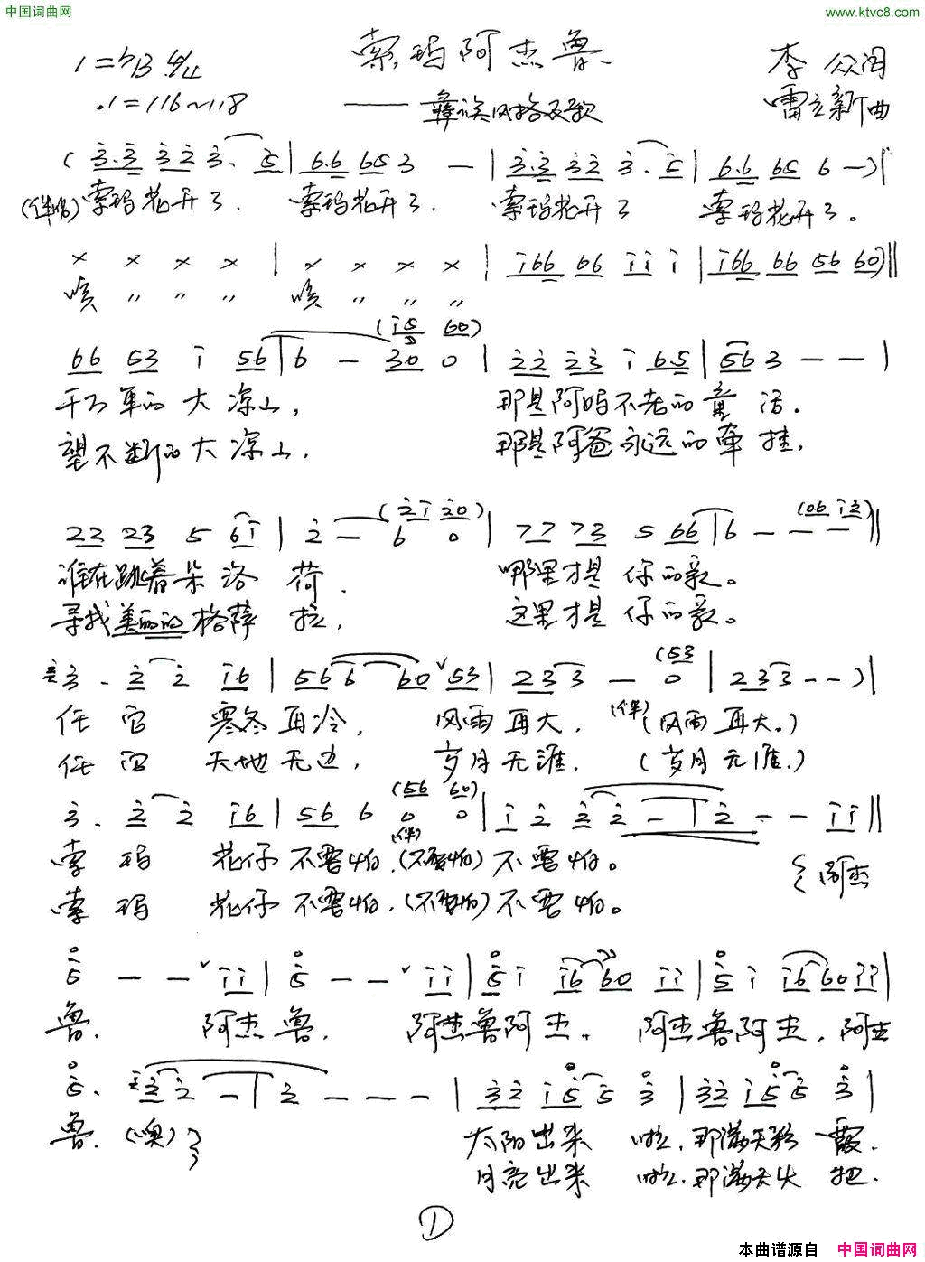 索玛阿杰鲁简谱-徐夏晞演唱-李众/雷立新词曲1