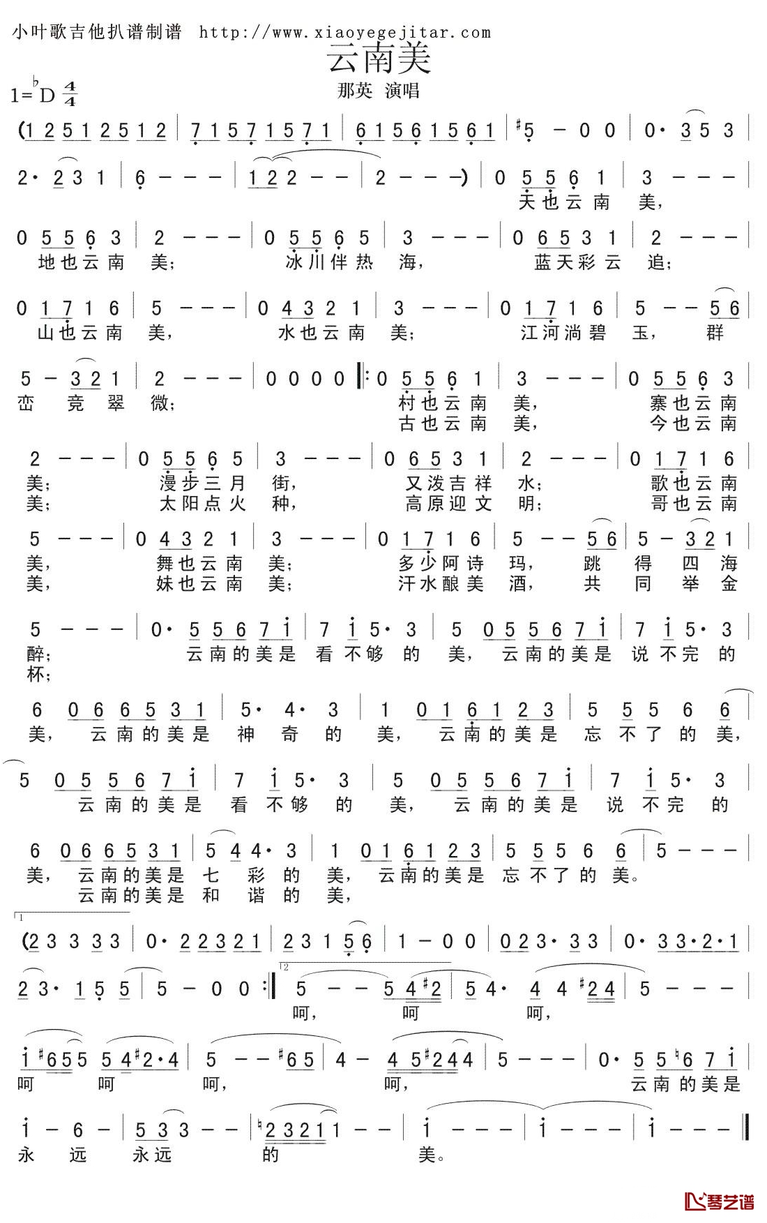 云南美简谱(歌词)-那英演唱-小叶歌曲谱1