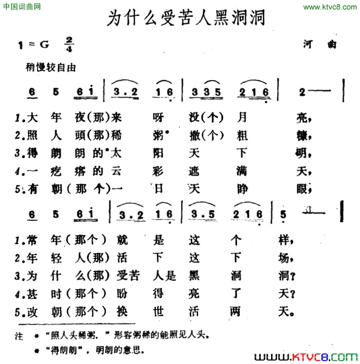 为什么受苦人黑洞洞简谱1